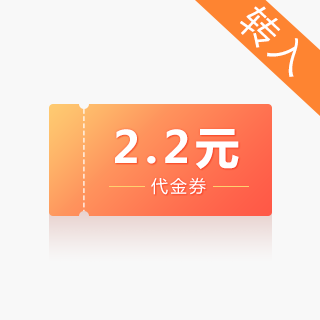 代金券