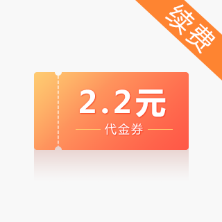 代金券